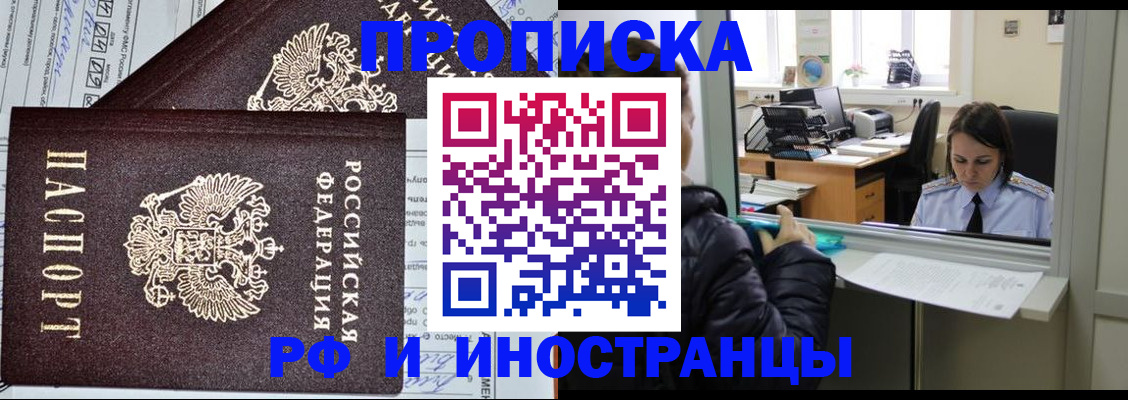 прописка гарантия в Отрадном