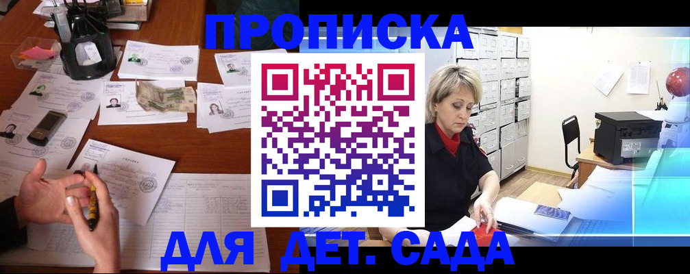 прописка штамп в Отрадном