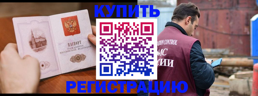временная регистрация надежно в Отрадном
