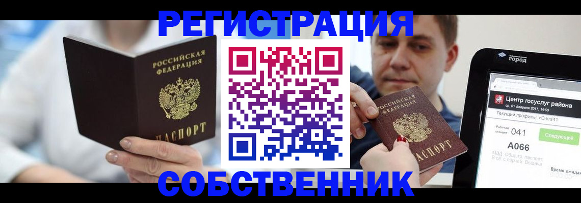 прописка поиск в Отрадном